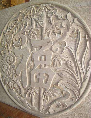 福州砂巖浮雕系列